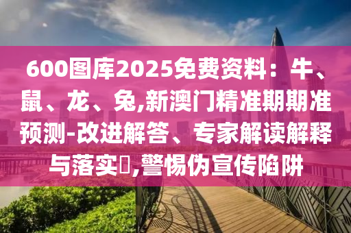 5555555王中王免费大全和澳门一码一特一中奖号码预测金财神网营销释义、专家解读解释与落实,识别虚假的面具