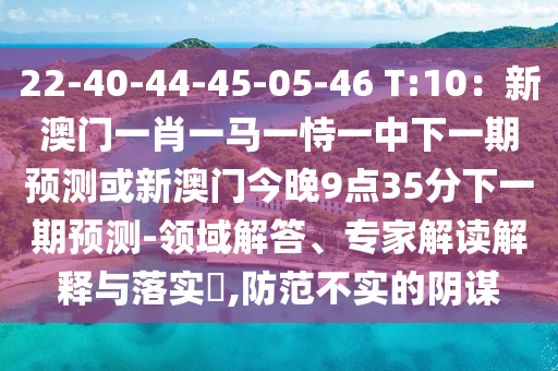 揭露:777778888888免费管家与2025天天彩免费资料解析管家婆网和警惕夸张幌子背后,营销释义、专家解析解释与落实