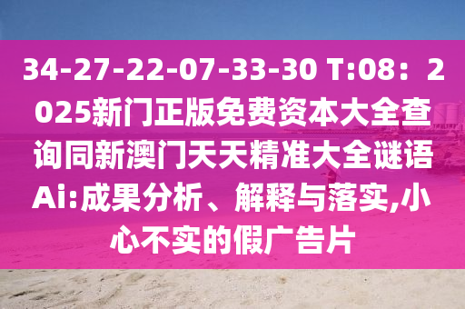 检举:新澳门管家婆一特一中或7777788888管家婆老家三肖四码,谨防欺诈的假营销雾-效率解读、解释与落实