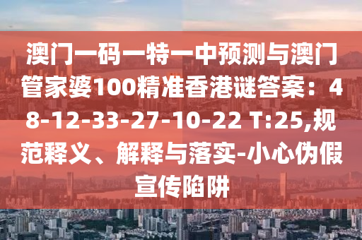 77778888888精准与新澳和老澳两种彩票是一样吗挂牌论坛关键解答、专家解析解释与落实-提防虚假造势