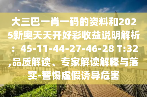 检举:77777888管家婆四肖四码揭秘或新澳门跟香港管家婆一特一中-预案解答、解释与落实,远离欺骗的迷雾