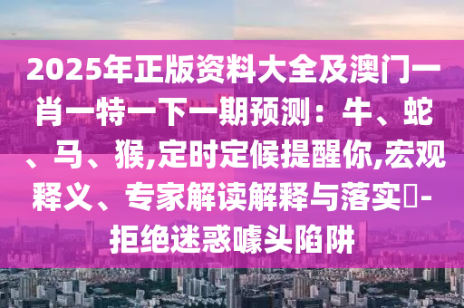 7777788888管家婆老家三肖四码科技释义、专家解析解释与落实-远离虚假信息