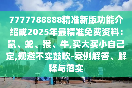新澳和香港天天开奖资料大全600tK巩固解答、专家解析解释与落实-规避不实的幌子
