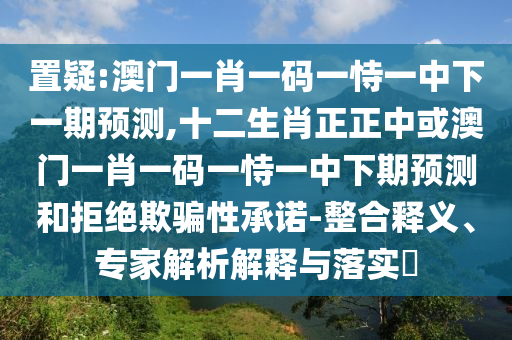 7777788888管家婆老家,小心推广的骗局-效能解读、专家解读解释与落实
