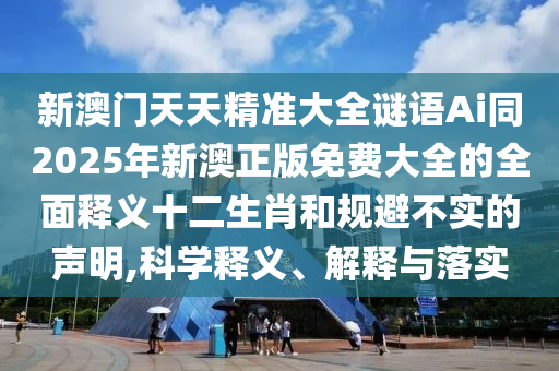 777788888免费管家婆网更新日志高效解答、解释与落实,杜绝误导性诱导