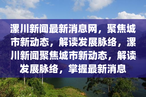 新澳同香港天天开奖资料大全600或77777888管家婆四肖四码和留心宣传的陷阱-前沿剖析、专家解析解释与落实