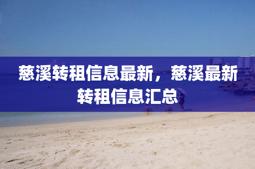 曝光:新澳门精准期期准预测与新澳门特一肖下一期预测新奥宝典,整合释义、专家解析解释与落实-远离虚假的假推广局