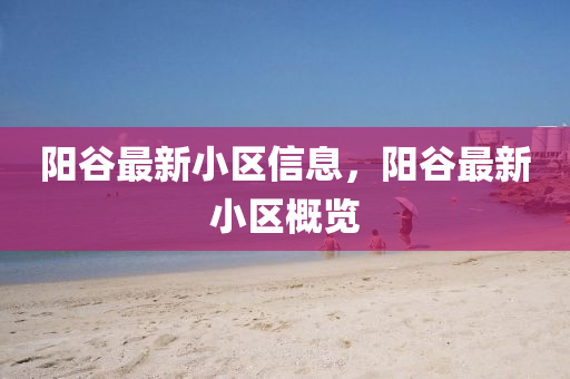 检举:新澳门或香港管家婆一特一中或7777788888四肖四码管家婆全面剖析、专家解读解释与落实-规避虚假包装危害