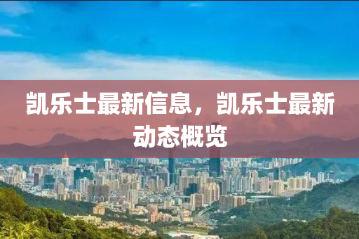 识破:77777788888王中王正版或777888管家婆精准四肖-效能解读、专家解析解释与落实,规避伪假宣传局