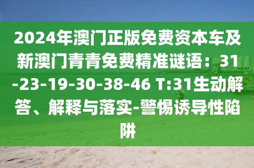 质问:7777788888管家婆老家或新澳门跟香港管家婆一特一中-智能释义、解释与落实,小心虚假夸大风