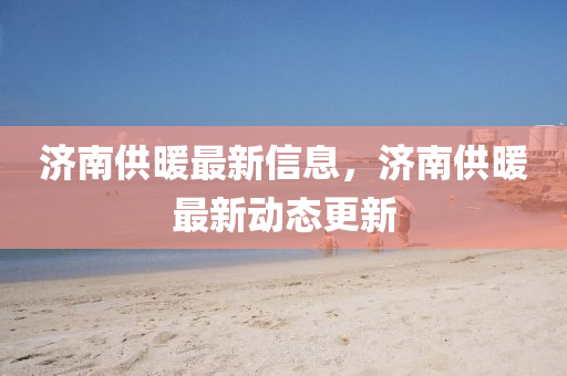 检举:77777788888免费四肖和谨防包装的假象,细致解答、专家解读解释与落实