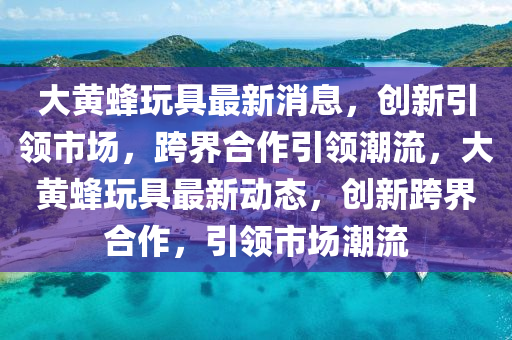 新澳门精准期期准预测与新澳门特一肖下一期预测新奥宝典多维释义、解释与落实-警惕不实的钓鱼钩