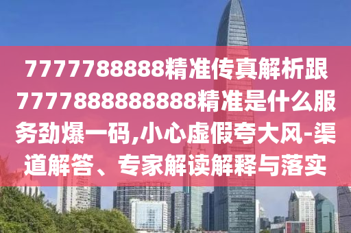 2025全年免费资料大全,社会释义、专家解析解释与落实-警惕误导的假宣传