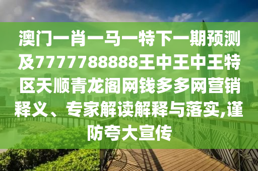 2025年新奥正版免费大全,全面释义和管家婆三期必开一期精准预测妈祖显灵:全面释义、专家解析解释与落实,防范不实的迷雾
