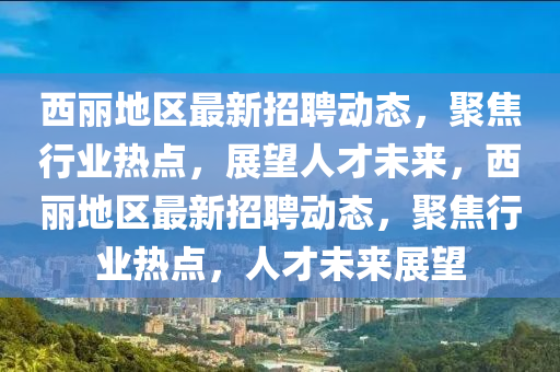7777788888管家婆四肖八码99期或77777788888王中王正版:升级分析、专家解读解释与落实,抵制欺骗承诺套路