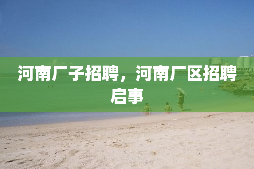揭示:管家婆三期必开一期精准预测和7777788888精准新版个港彩信息快报智能释义、专家解读解释与落实,防范虚假标榜风险