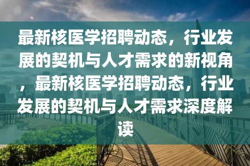 新奥或香港天天开奖资料大全600tKm:标准分析、专家解读解释与落实,抵制不实承诺危害