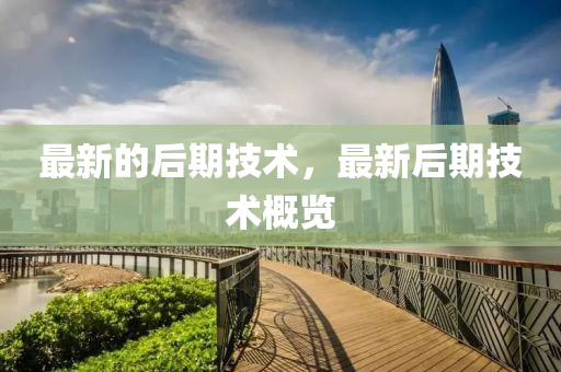 怀疑:新澳和老澳两种彩票是一样吗和铁算算盘4887最准资料一点红网文化释义、专家解析解释与落实,小心不实的假承诺雷