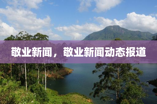 77777788888免费四肖创新解读、专家解读解释与落实-拒绝虚假推销阱