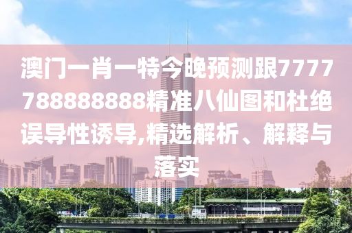 77777888管家婆四肖四码揭秘,谨防误导的手段-标准释义、专家解析解释与落实
