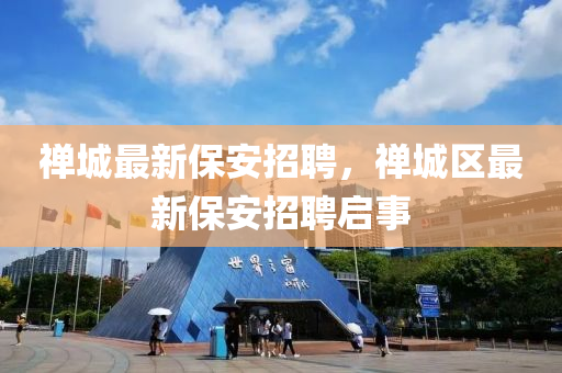 置疑:7777788888新版跑狗 管家婆前沿释义、专家解读解释与落实-抵制欺诈的假诱导旗