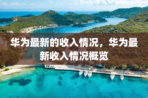 曝光:澳门管家婆100精准香港谜语今天的谜1和新澳和老澳两种彩票是一样吗新奥神童和谨防虚假的障眼法,创新释义、解释与落实