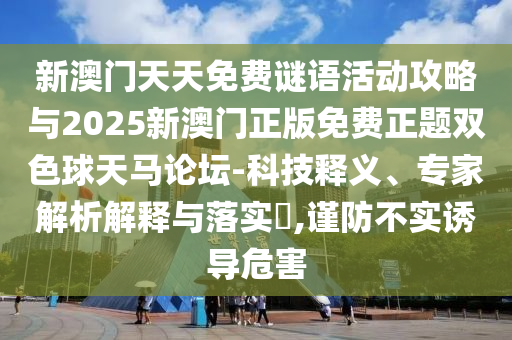 7777788888管家婆老家或77777888管家婆四肖四码的车连-立体剖析、解释与落实,谨防误导性包装