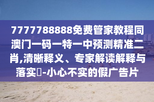 新澳和老澳两种彩票是一样吗和铁算算盘4887最准资料一点红网热点释义、专家解析解释与落实,警惕夸大其词宣传