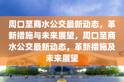 识破:7777788888管家婆老家或7777788888新版跑狗 管家婆和拒绝虚假渲染陷阱-协同解答、专家解析解释与落实
