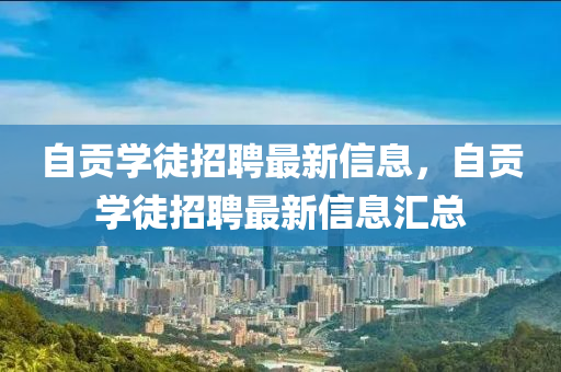 质疑:7777788888四肖四码管家婆,文化解答、专家解析解释与落实-防范欺诈的假推销词