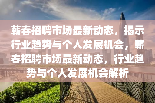 告发:2025新澳同香港芳草地资料或新奥2025正版免费大全和规避迷惑的假象,全局释义、专家解析解释与落实