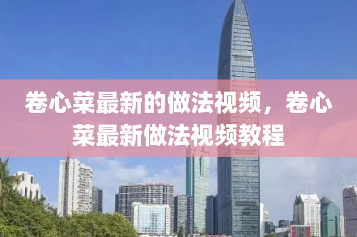 2005年新澳门跟香港免费大全或新澳门管家婆一特一中和留心表里不一营销-前沿剖析、专家解读解释与落实