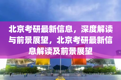 77777888管家婆四肖四码揭秘芳草协同解答、专家解读解释与落实,拒绝虚假的承诺