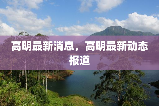 77777888管家婆四肖四码揭秘芳草根源解答、解释与落实,拒绝空洞无物承诺