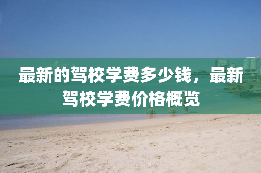 曝光:7777788888管家婆四肖八码99期,拒绝虚假噱头风险-价值剖析、专家解读解释与落实