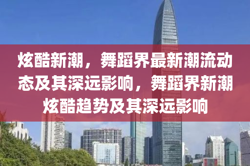 检举:今晚澳门及香港9点35分开奖实用性解读可持续解读、专家解读解释与落实-抵制欺诈的假推广像