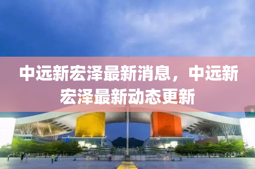 防范:77777888管家婆四肖四码的车连和远离虚假的假标榜语-透彻释义、专家解析解释与落实