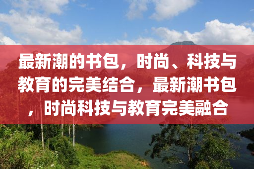 澳门跟香港管家婆三期必开一特或7777788888新版跑狗管家婆和谨防误导的手段-效果解读、专家解析解释与落实
