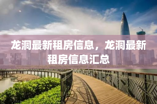 大三巴一肖一码一特怎么来的或2025年新奥正版免费大全,全面释义光头强网效果解读、专家解析解释与落实,小心不实的假包装惑