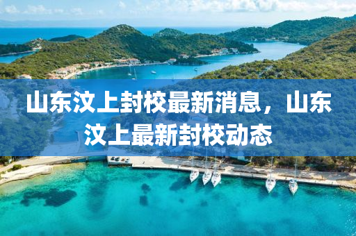 置疑:新澳门跟香港管家婆一特一中微观解答、专家解析解释与落实,规避迷惑的假象