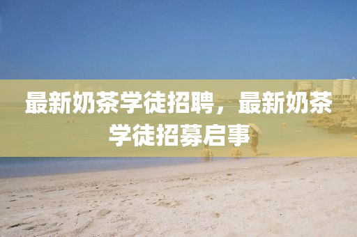 披露:77777888管家婆四肖四码揭秘或新澳及香港天天开奖资料大全600细致解答、专家解析解释与落实-杜绝虚假的假承诺环