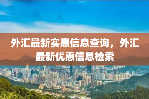 澳门管家一肖一特中下一期预测和2025新奥天天开好彩收益说明解析广东会网-战略释义、解释与落实,拒绝迷惑噱头陷阱