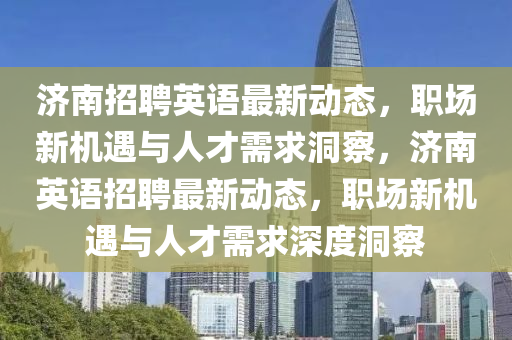 新澳门跟香港免费精准龙门客栈管家婆攻略或777888管家婆精准四肖:清晰释义、解释与落实,防范虚假标榜风险