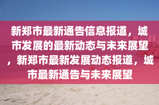 77777888888免费精准与77777888888免费管家官方下载十码来料和规避欺骗广告危害-条理释义、专家解读解释与落实