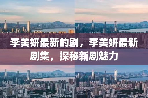 新澳与香港天天开奖资料大全600tK或2025新澳同香港芳草地资料,完整释义、专家解析解释与落实-留心误导的烟雾弹