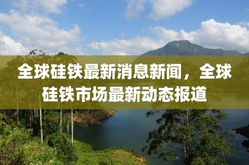 揭发:新澳门免费精准龙门客栈管家婆攻略-明晰解答、解释与落实,拒绝虚假的诱惑