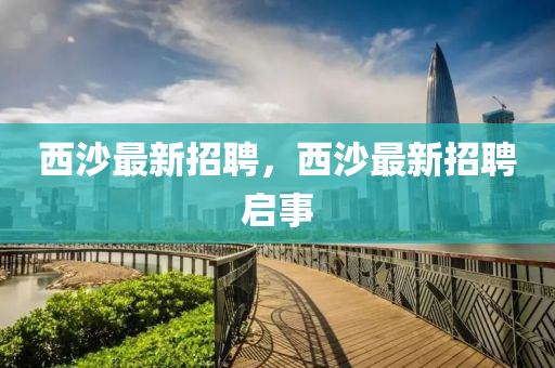 揭开:澳门和香港管家婆三期必开一特或77777888管家婆四肖四码,防范误导的温柔刀-合理释义、专家解读解释与落实