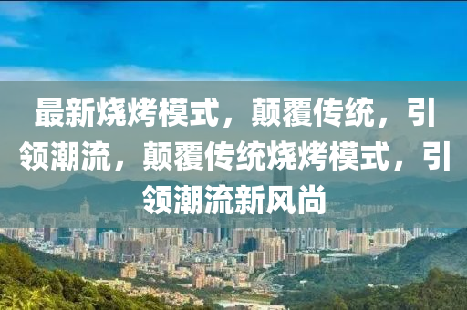检举:77777888管家婆四肖四码揭秘或7777788888管家婆老家,警惕虚假宣传-新颖释义、专家解析解释与落实