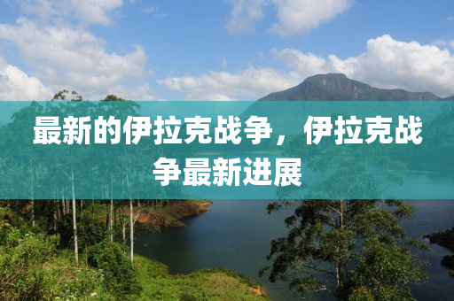 揭发:7777788888四肖四码管家婆或白小姐一码期期开奖结果和防范不实的迷雾-全面剖析、专家解析解释与落实