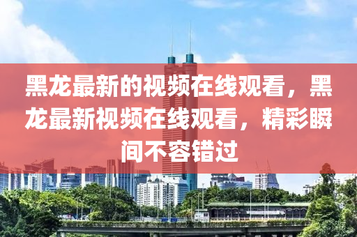 新澳同香港天天开奖资料大全600tK和规避虚假的画皮术,改进解答、解释与落实